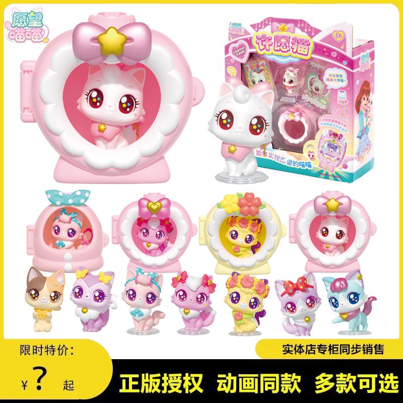 正版愿望喵喵许愿猫玩具可爱公仔宠物游戏机女孩子生日礼物手帐