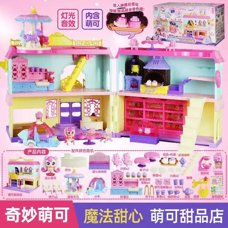 奇妙萌可魔法甜心甜品店蛋糕房公仔爱心儿童生日礼物女孩玩具公主
