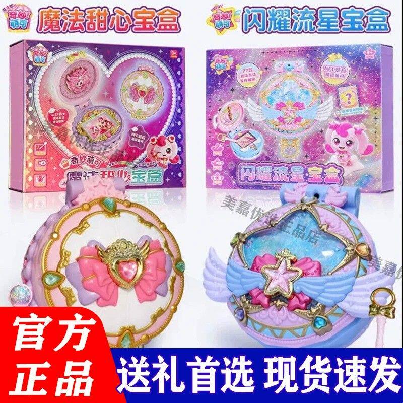 奇妙萌可闪耀流星宝盒魔法甜心空站宇宙飞船儿童女孩玩具第七季