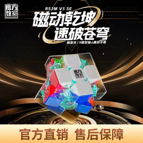 魔域文化RS3M2020V5SE磁力比赛魔方益智教学魔塔金字塔启蒙幼儿园