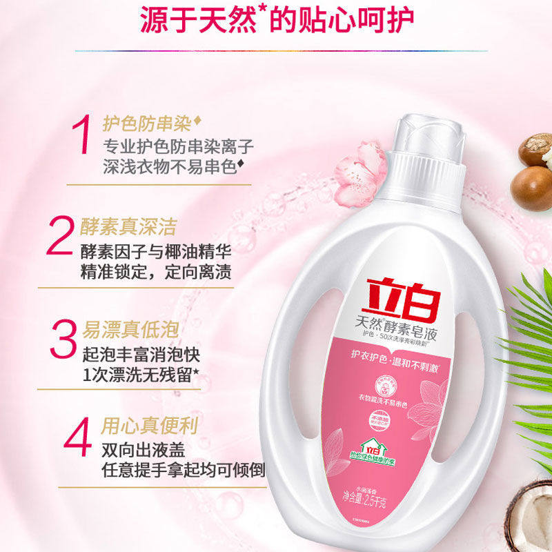 立白天然酵素皂液