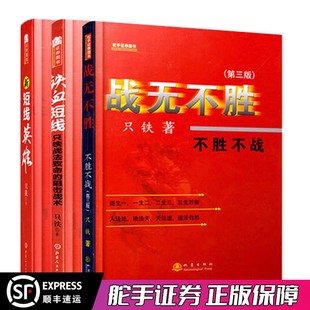 新短线英雄 只铁新手入门炒股秘籍 铁血短线 组合共3册 送只铁讲解视频 战无不胜不胜不战只铁著套装 舵手经典