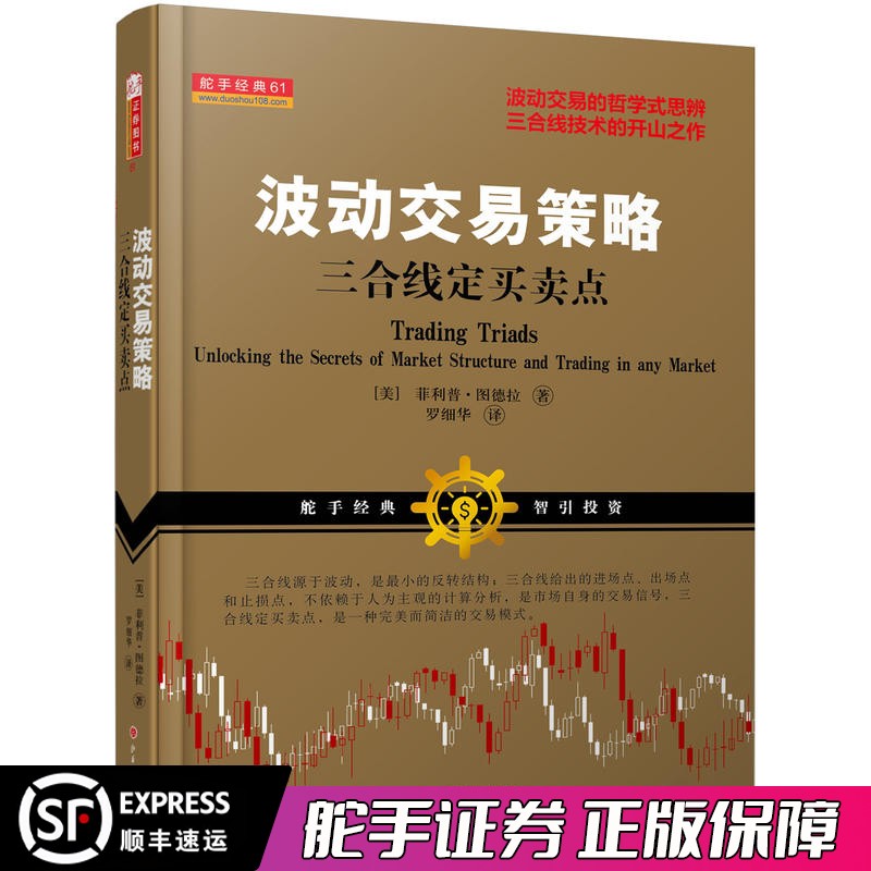 波动交易策略股市波动原理与规律 股票入门基础知识 股票交易股市趋势技术分析 股市入门书籍 股市波动