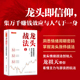 舵手证券图书 龙头战法1：情绪周期与龙头股实战 情绪交易战法龙祺天著游资打板交易主力行为盘口解密龙头选股方法金融投资股票书