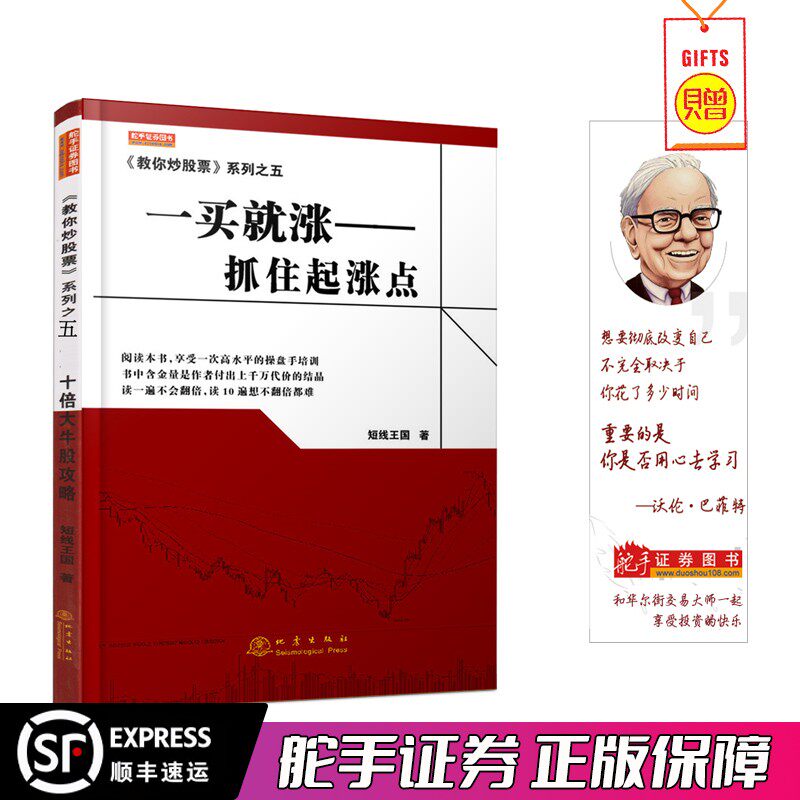 舵手经典 一买就涨-抓住起涨点金融