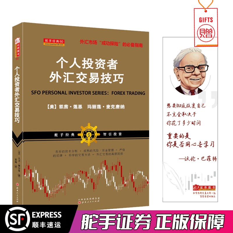 舵手经典个人投资者外汇交易技巧凯茜莲恩外汇交易入门外汇基础国外大师外汇线上交易赢利秘诀外汇超短线获利法宝外汇知识