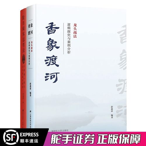正版包邮香象战法股市极客思考