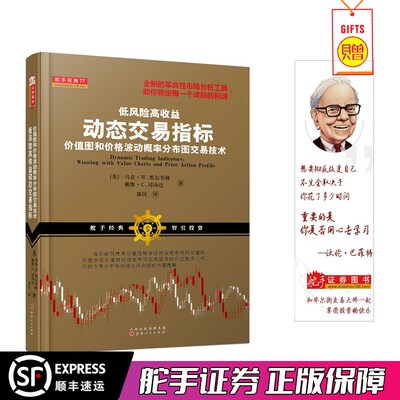 舵手经典 低风险高收益动态交易指标价值图和价格波动概率分布图交易技术/马克W黑尔韦格著股票期货交易核心技术实战精髓/短线书籍