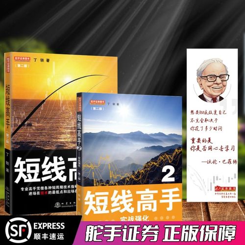 短线高手1+2共2册 丁铁 股市技术指标分析大全书指标入门与实战精解短线波段交易系统讲解方法技巧实战技术精解指标入门教程书