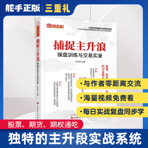 舵手证券图书正版正品全新发出