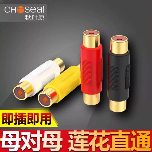 橙电Q308/4003音频线延长转换器RCA莲花线连接母对母莲花延长器