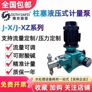 J-X柱塞式计量泵液压计量泵加药泵化工柱塞泵不锈钢柱塞式隔膜泵