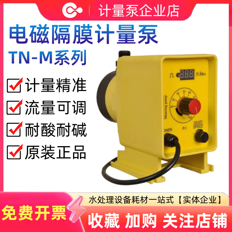 顿力达电磁隔膜计量泵