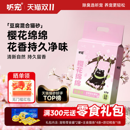 听宠除臭樱花混合猫砂豆腐渣微尘细颗粒猫沙秒吸水结团不粘底矿砂