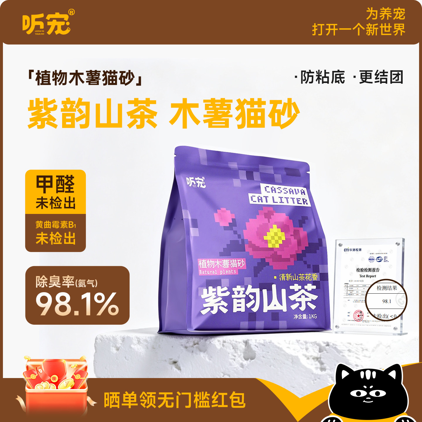 豪车 听宠纯木薯猫砂1kg*4包 18.8元 - 聚合线报
