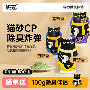 听宠猫砂伴侣除臭炸弹剂猫厕所猫沙结团100g三包装 包邮