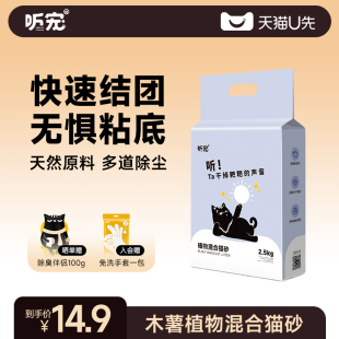 听宠珍珠木薯豆腐混合猫砂2.5kg 天猫U先