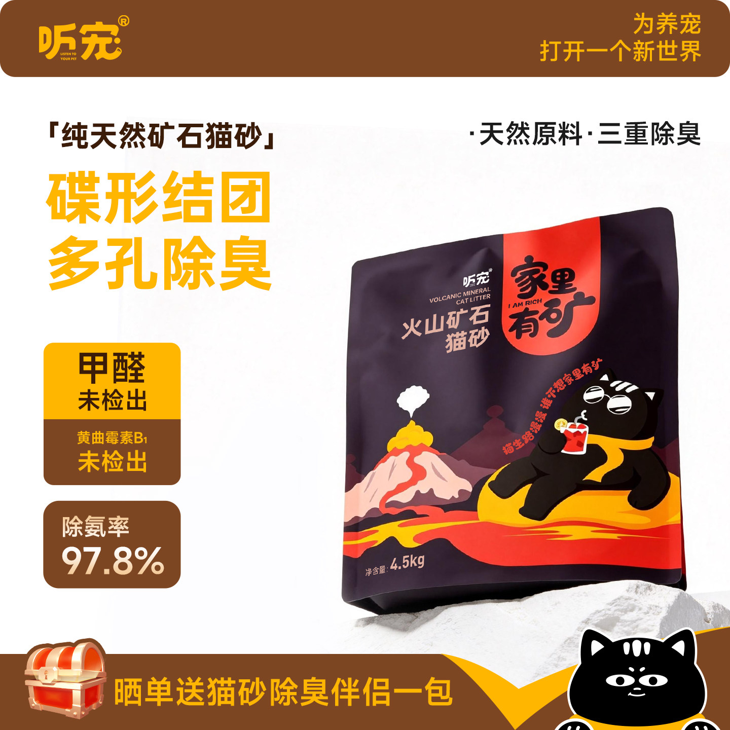 听宠火山石矿砂2.5kg 7.9元 - 86线报