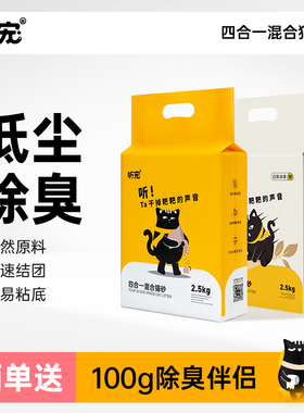 听宠混合4合1猫砂豆腐渣微尘细颗粒除臭猫沙秒吸水结团不粘底矿砂