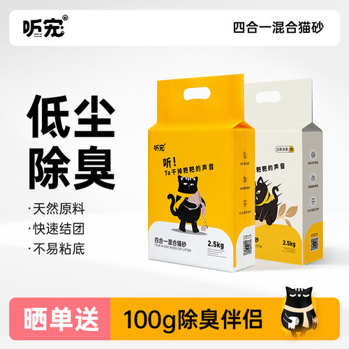 净味除臭 3秒结团 可冲马桶 不易粘底