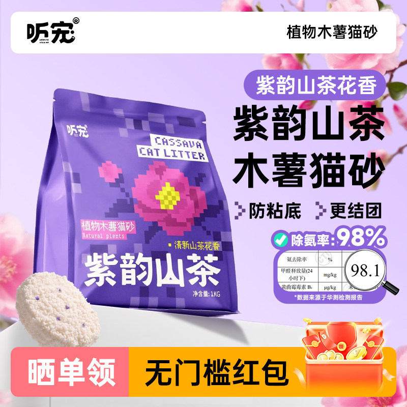 听宠纯木薯猫砂1kg*4包 18.6元 - 线报酷