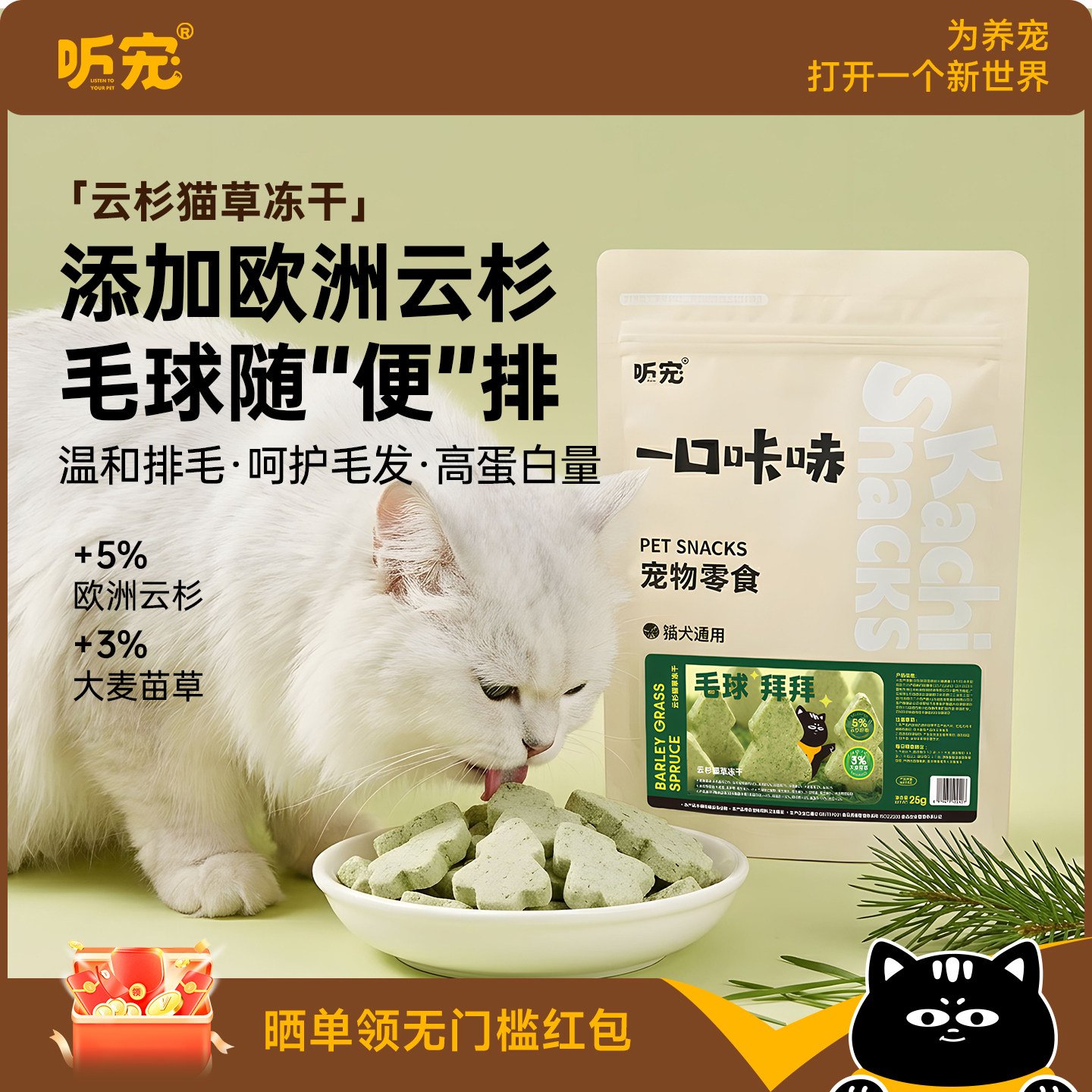 听宠云杉猫草冻干粒化毛球克星猫咪磨牙零食饼干鱼油鸡肉温和排猫