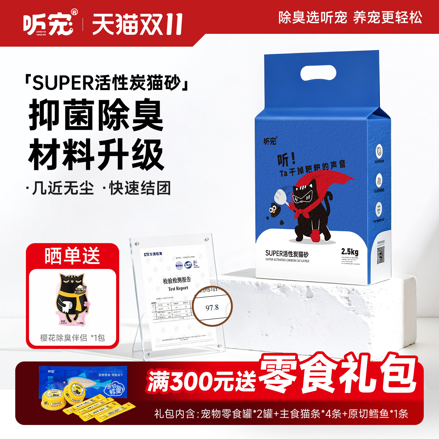 听宠混合6合1SUPER活性炭猫砂矿石豆腐渣微尘细颗粒除臭吸水结团