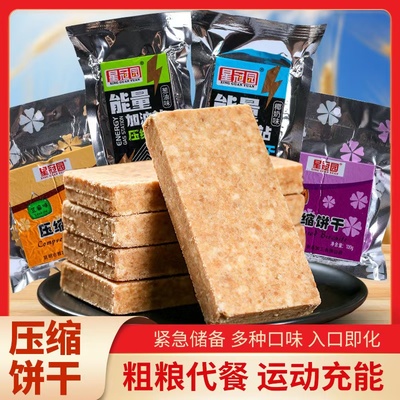 营养压缩饼干五谷杂粮