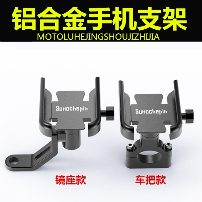 摩托车手机机支架外卖骑手防减震导航支架后视镜款电瓶自行踏板车