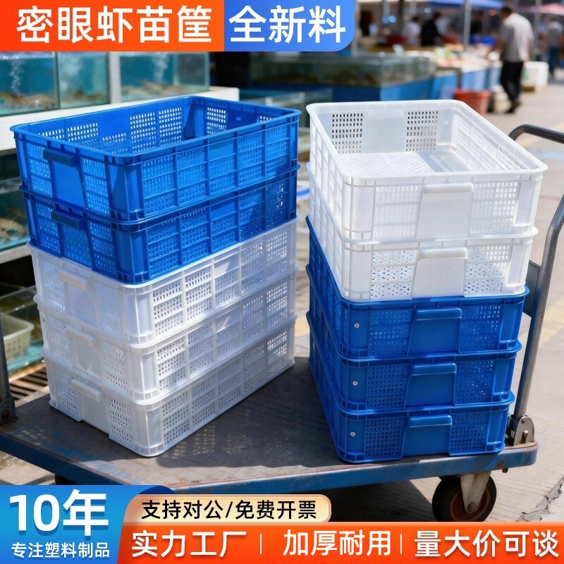 装龙虾筐运输筐周转筐框水产筐白色龙虾筐镂空熟胶筐周转虾苗筐