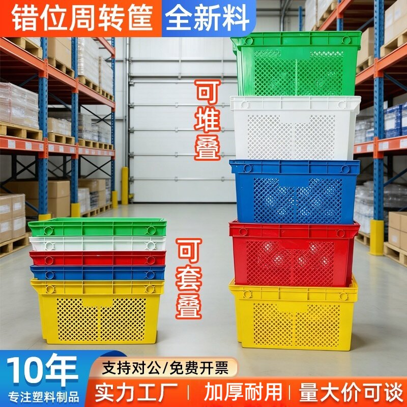 错位周转筐大号生鲜错位筐堆叠筐755筐蔬菜水果套叠错位筐1米胶框