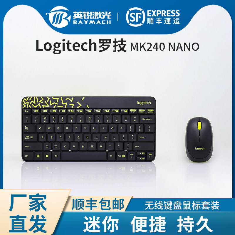 光纤雷射切割机无线 线键盘滑鼠套组罗技MK240nano激光无线 线键
