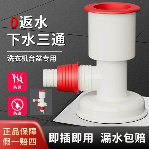 洗衣机排水下水接头三通分水器
