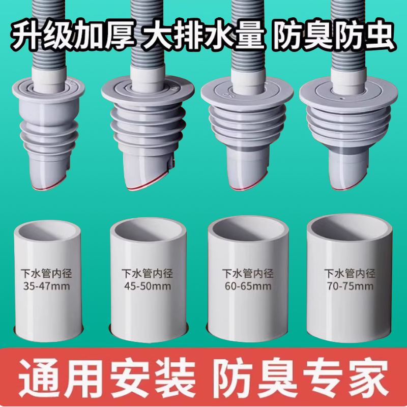 下水管道密封圈洗衣机地漏接头