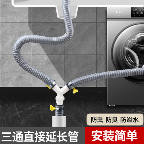 洗衣机排水管二合一三通延长软管