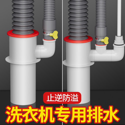 阳台洗衣机下水管道三头通防水