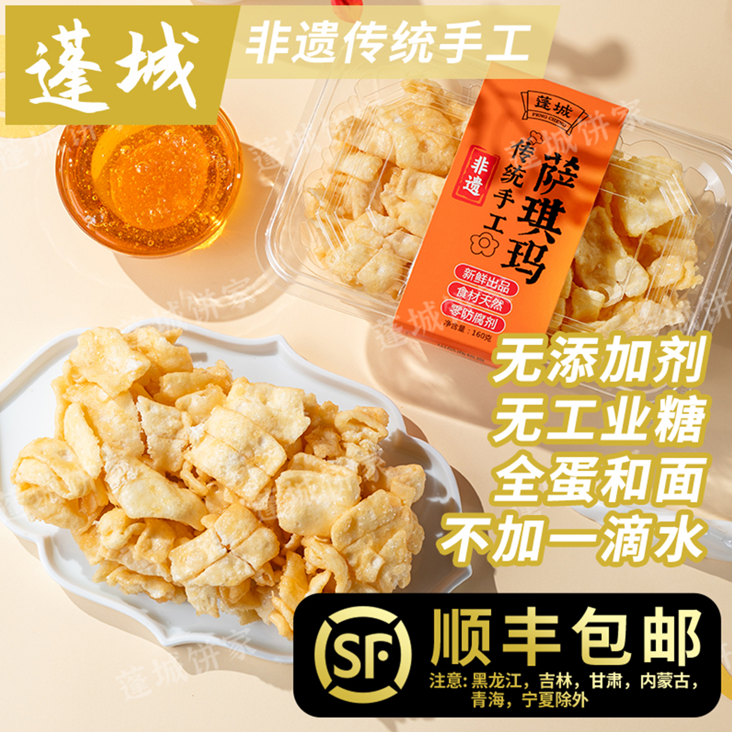 蓬城萨骑玛盒装无添加剂无防腐剂