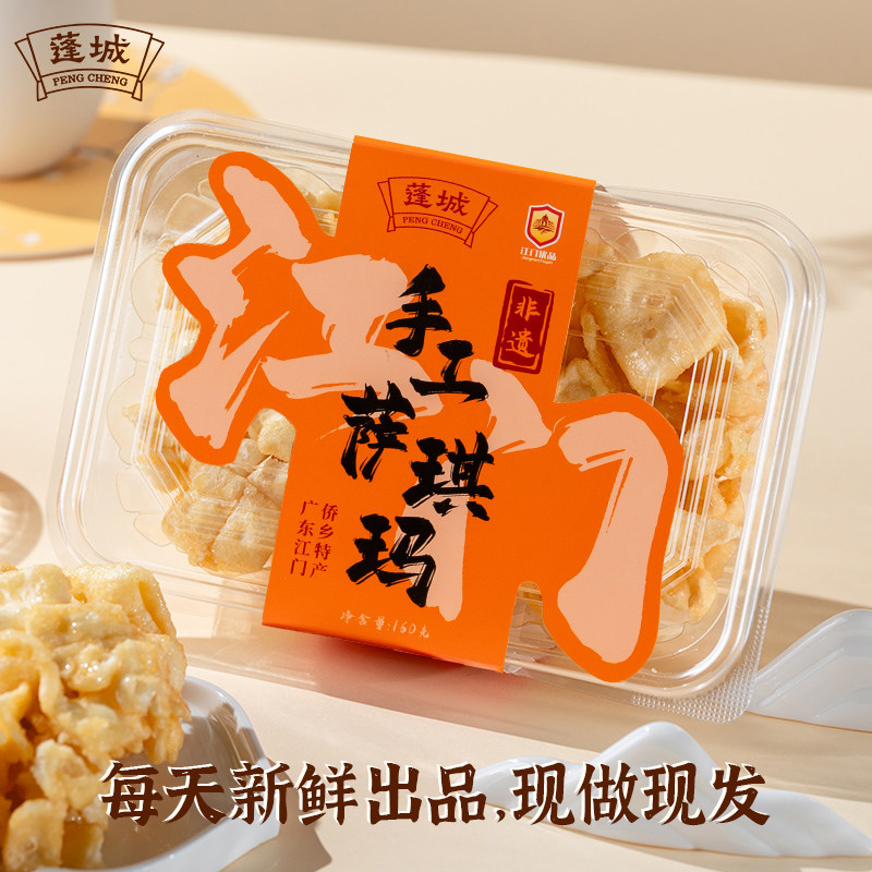 【好物体验专享】+蓬城非遗传统手工沙琪玛160g盒装