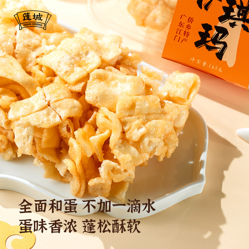 【非遗美食】蓬城沙琪玛传统手工无添加剂零蔗糖健康零食传统糕点