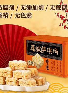 非遗蓬城沙琪玛传统手工零食零蔗糖无添加剂酥软解馋糕点独立小包