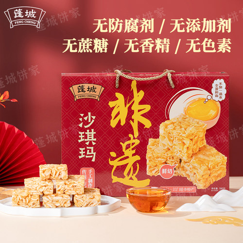 蓬城沙琪玛礼盒装萨骑玛糕点送礼