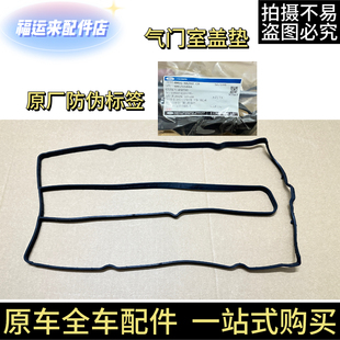 适用于福特福克斯翼博福睿斯嘉年华气门室盖密封垫密封胶条原厂4S