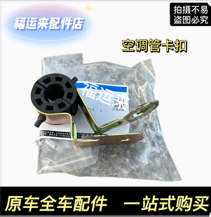 09-14款新嘉年华空调管卡扣 空调管铁夹 水箱散热器管固定卡扣子