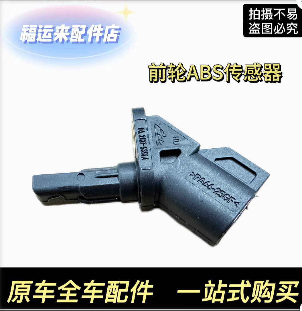 前轮速度传感器前轮ABS感应器图片