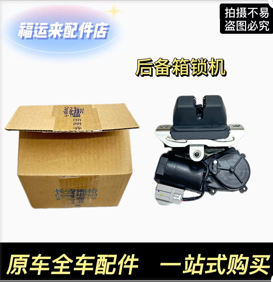 锐界电动尾门锁机后备箱电机锁块图片