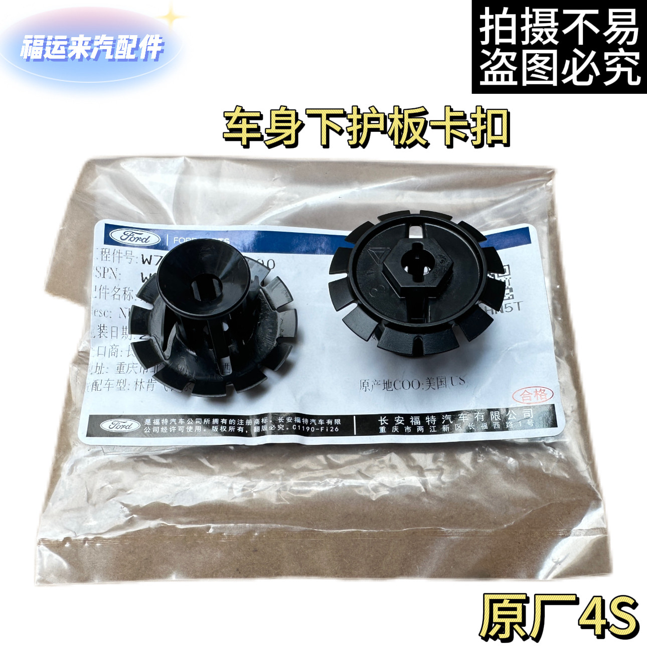 探险者车身底盘护板固定卡扣胶钉