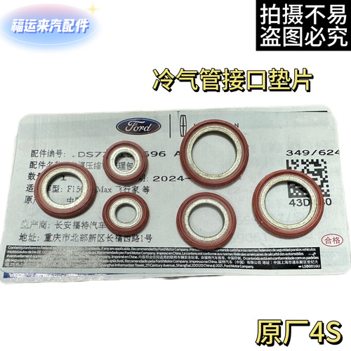 锐际探险者野马烈马猛禽游骑侠冷气管接口垫片空调管密封胶圈原厂