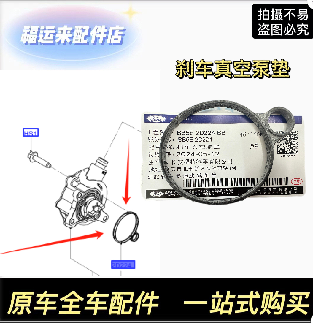 锐界翼虎蒙迪欧刹车真空泵密封垫