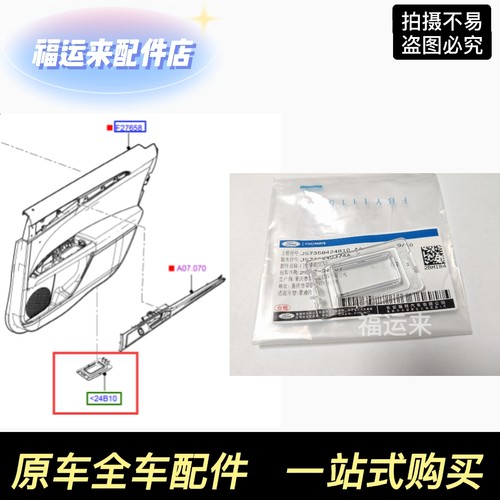 福特林肯车门灯片灯盖
