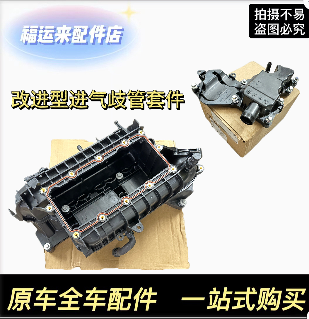 福特蒙迪欧1.5T福克斯1.5T翼虎1.5T进气歧管进气支管进气道原厂4S